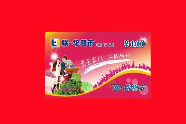新乡回收购物卡